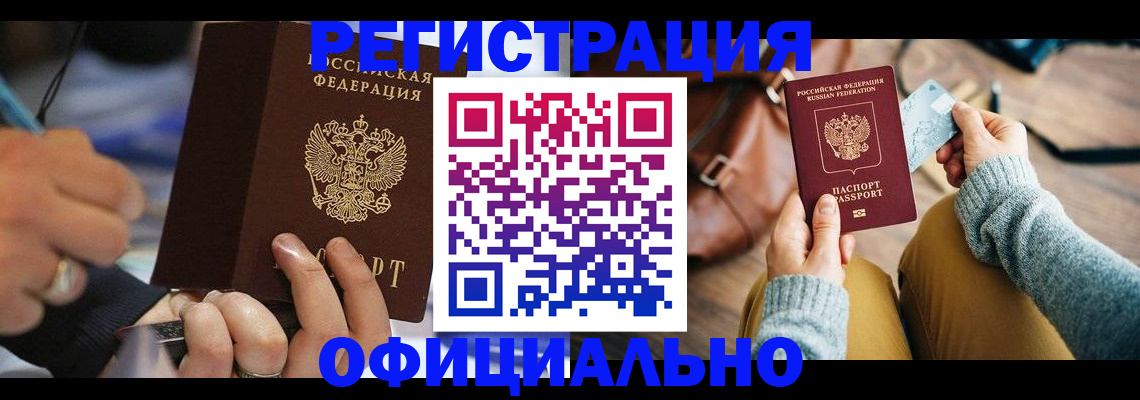 прописка для школы в Заполярном